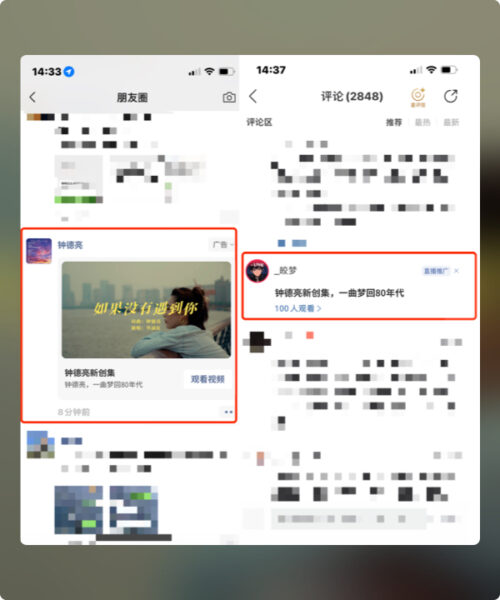 WeChat moment's & Netease in-comment ad placement.